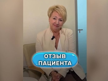 39 лет в профессии, 12 лет с варикозом. Отзыв после пациентки операции