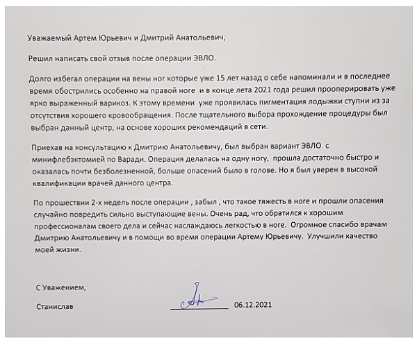 Отзыв после операции ЭВЛО. Спасибо ртему Юрьевичу и Дмитрию Анатольевичу