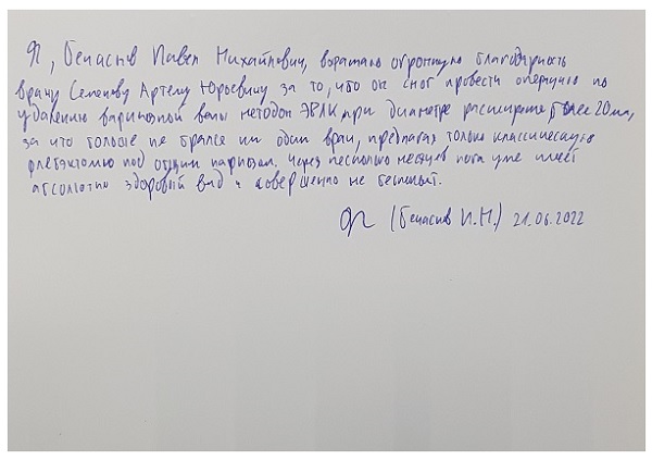 Мне сделали лазерную операцию, за которую не брался ни один врач. Отзыв пациента доктора Семенова А.Ю.