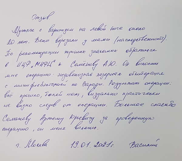 Отзыв через 1 год после эндовенозной лазерной облитерации с минифлебэктомией