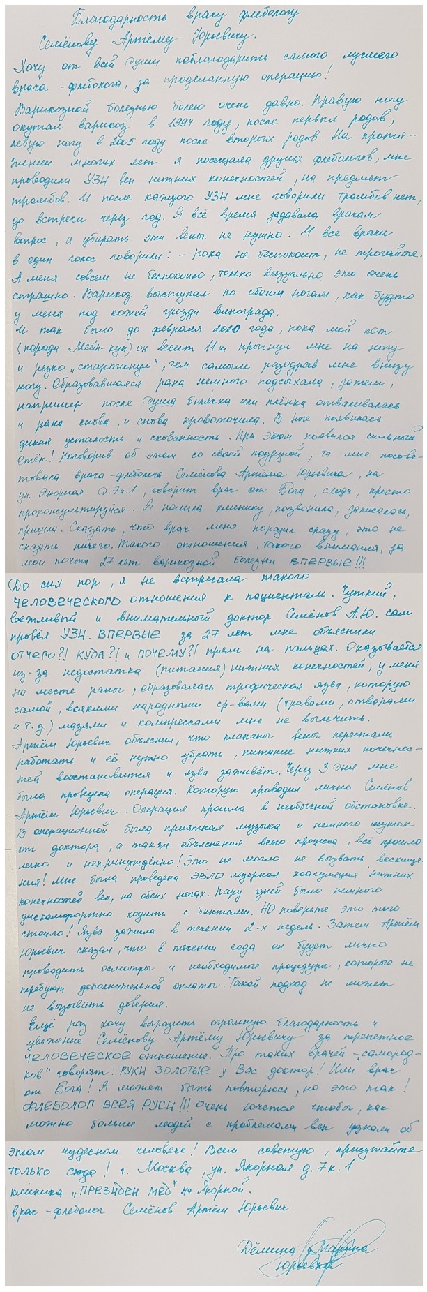 Как я вылечила трофическую язву. Благодарность врачу флебологу Семенову Артему Юрьевичу!