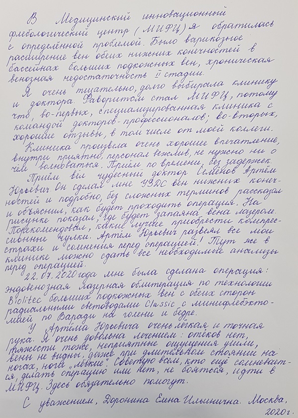 Отзыв о флебологическом центре МИФЦ