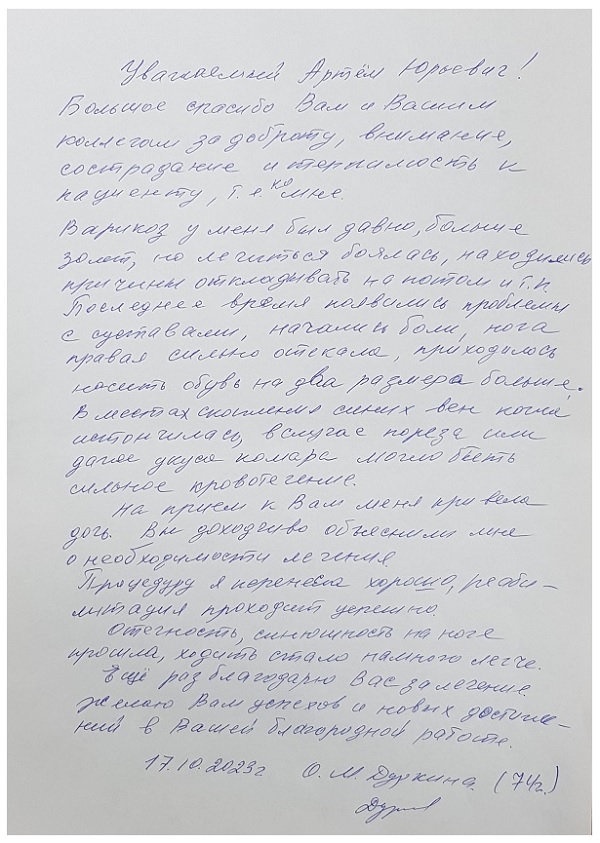 Большое спасибо за доброту, внимание, сострадание и терпимость. Отзыв пациентки.