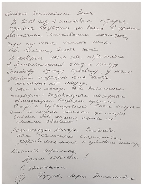 Федорова Лидия Николаевна, 05.01.2022г, Москва