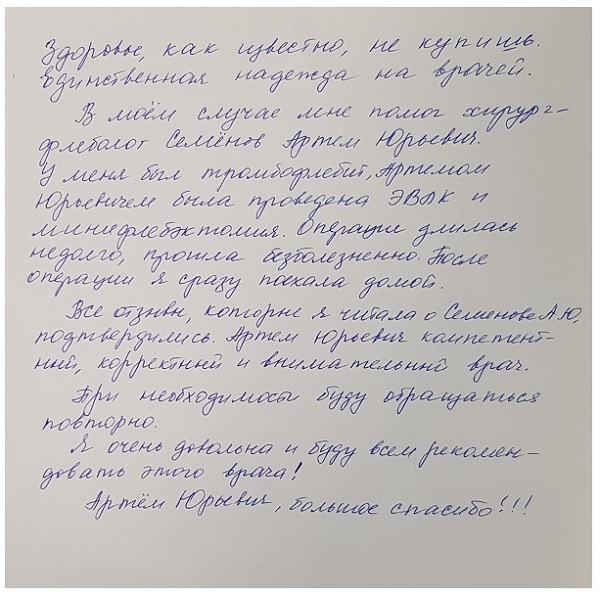 Все положительные отзывы, которые я читала о Семенове А.Ю., подтвердились!