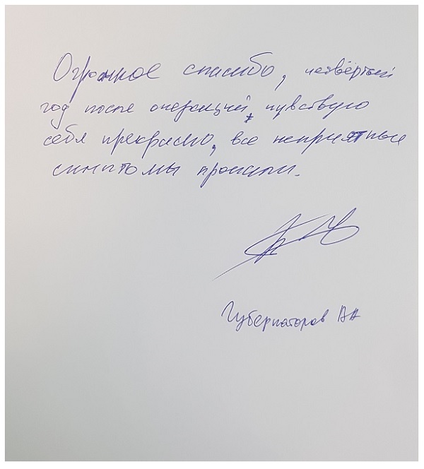 Четыре года после лазерной операции на венах – полет нормальный! Отзыв пациента доктора Семенова.