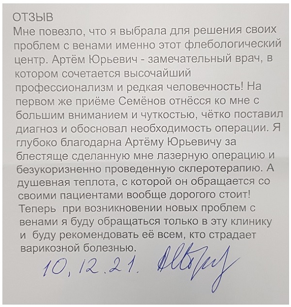 Семенов Артем Юрьевич - замечательный врач, в котором сочетается высочайший профессионализм и редкая человечность!