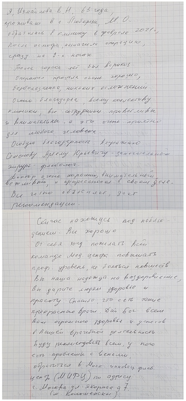 Отзыв о клинике флебологии доктора Семенова