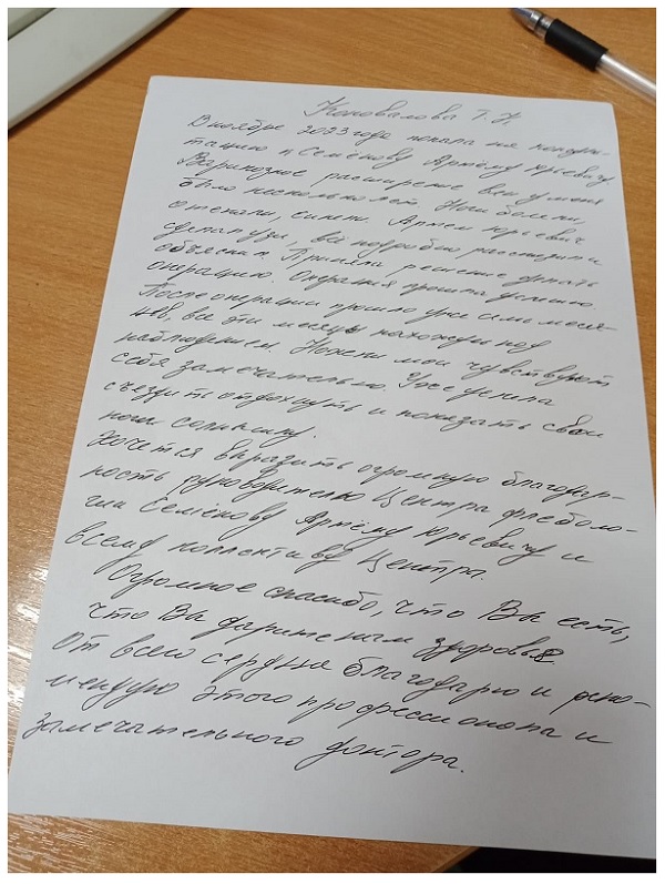 Огромное спасибо, что Вы есть, что Вы дарите нам здоровье! Отзыв пациентки флеболога Семенова А.Ю.