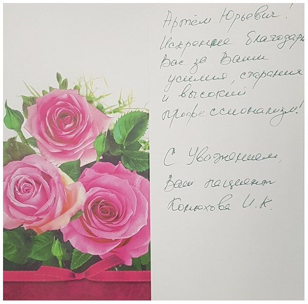 Благодарность пациентки доктора Семенова А.Ю. после лечения варикоза
