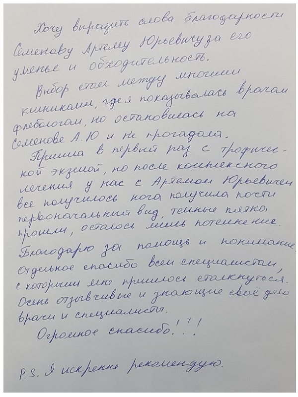 Как новые лазерные технологии помогли мне избавиться от трофической экземы. Отзыв пациентки доктора Семенова.