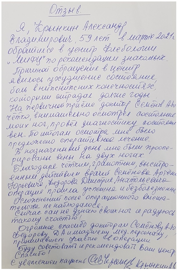 Не узнаю своих ног и радуюсь своему счастью! Отзыв нашего пациента