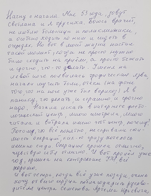 Трофическая язва нижних конечностей отзывы