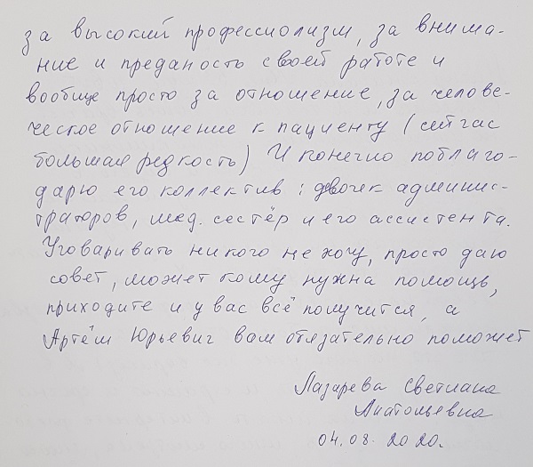 Отзывы о лечении трофической язвы