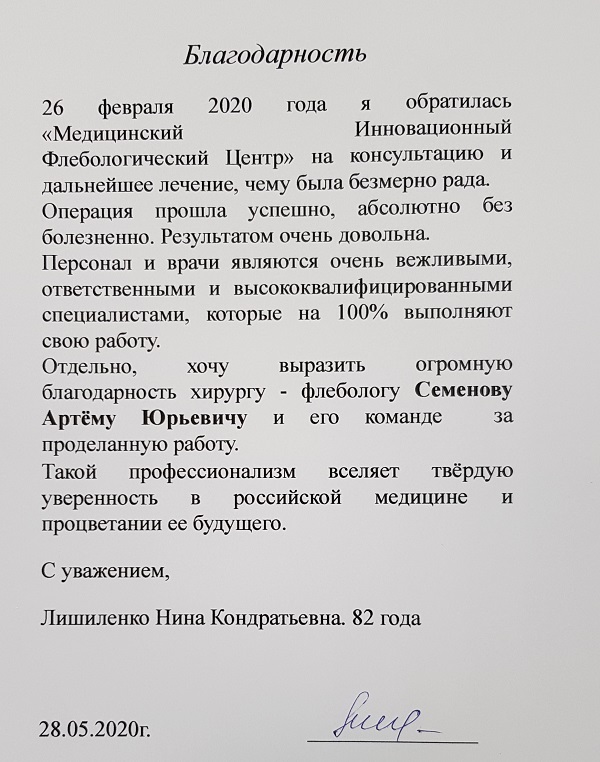 Лечение тромбофлебита лазером. Отзыв пациентки.