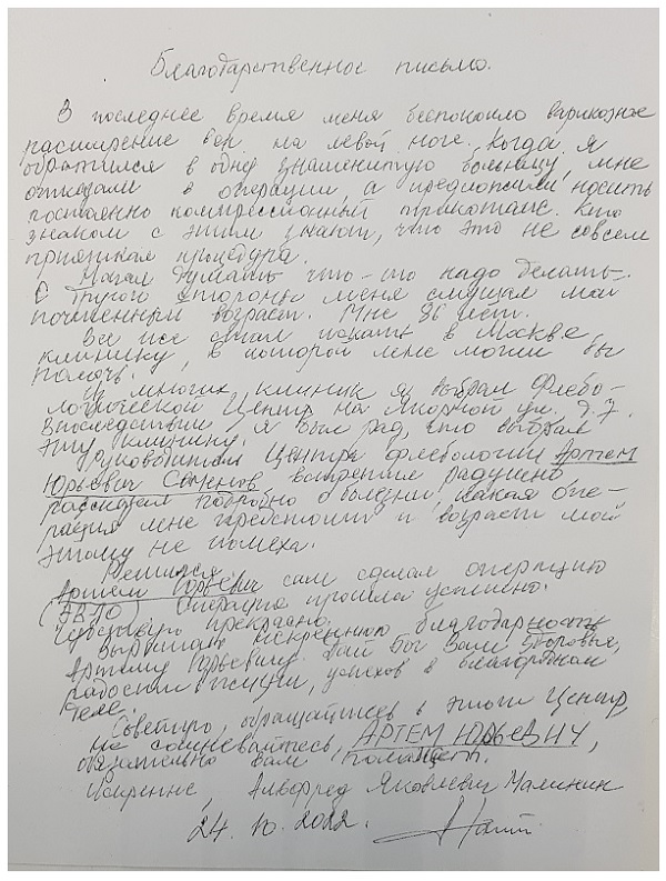 Всем советую! Обращайтесь в этот центр и не сомневайтесь, Артем Юрьевич обязательно Вам поможет. Отзыв пациента.