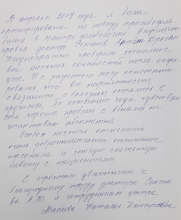 Тромбофлебит лечение лазером отзывы