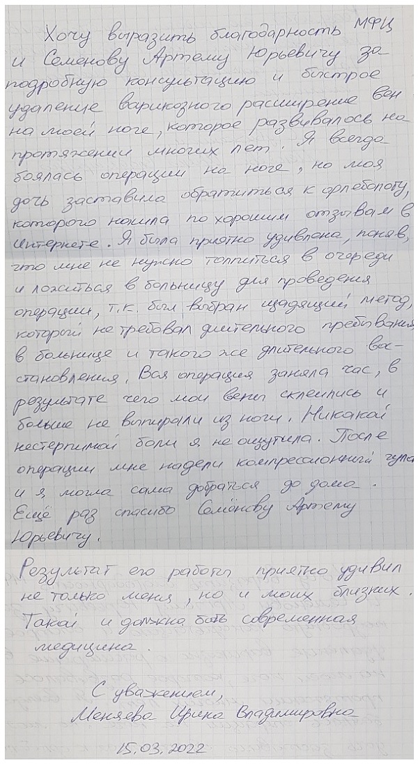 Такой должна быть современная медицина! Отзыв пациентки флеболога Семенова