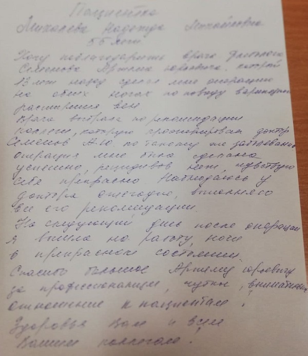 Отзыв пациентки доктора Семенова А.Ю. через 13 лет после операции на венах