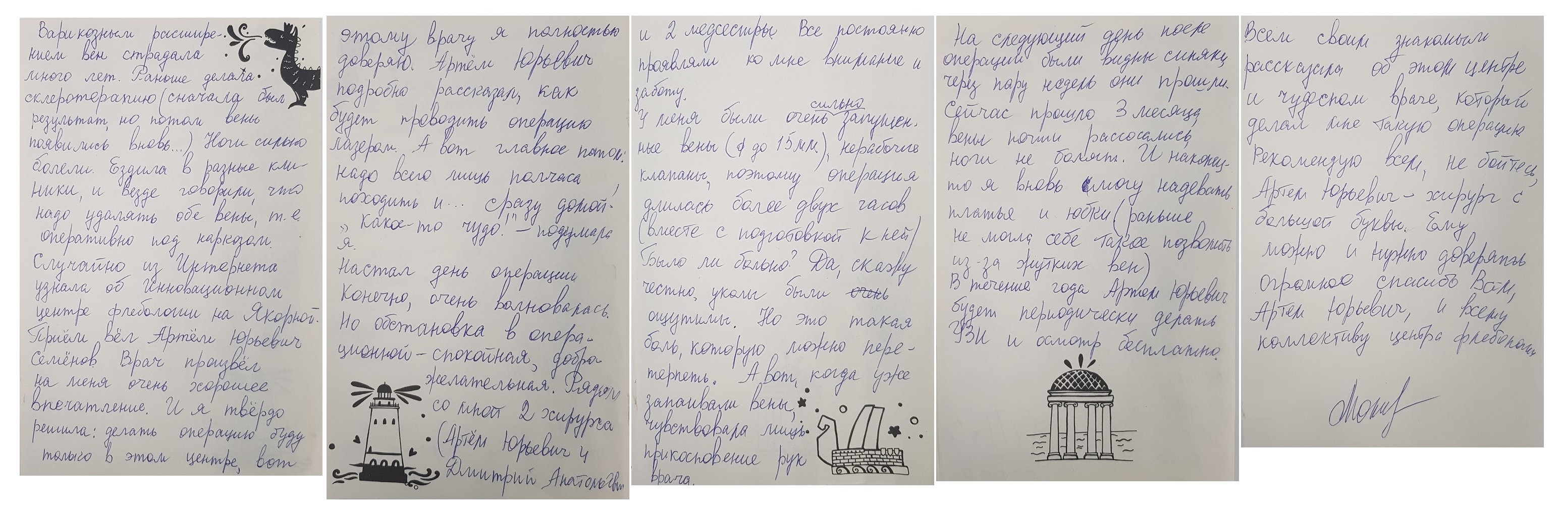 Как я вылечила свои ноги лазером в Центре Флебологии на Якорной