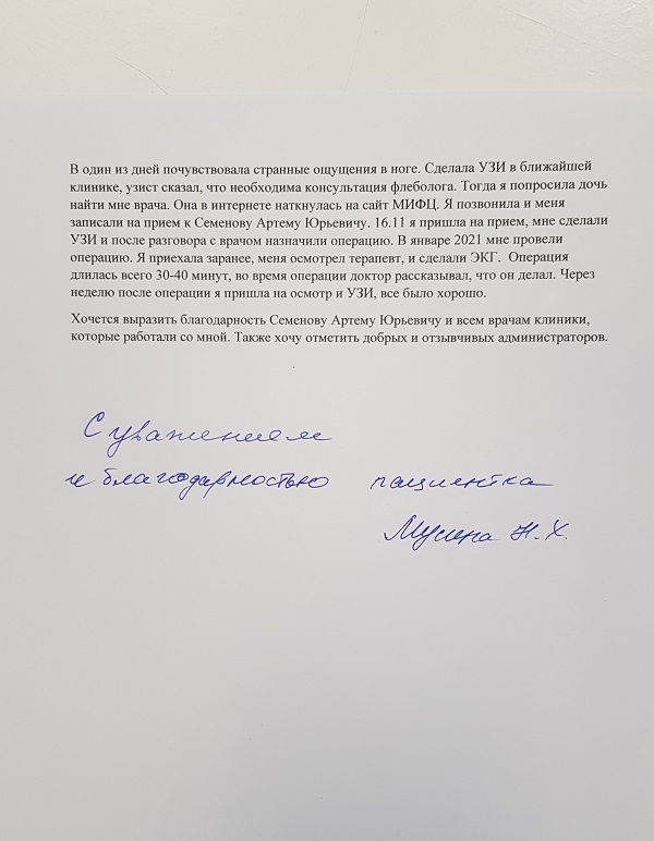 Мусина Н.Х., Москва, 17.08.2021г.