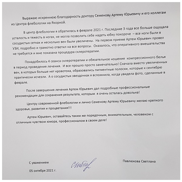 Как можно легко избавиться от сосудистых звездочек на ногах. Отзыв пациентки