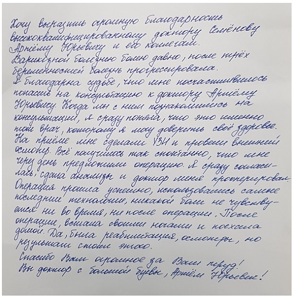 Как я поняла, что это именной мой врач, которому я могу доверить свое здоровье. Отзыв пациентки доктора Семенова А.Ю. 