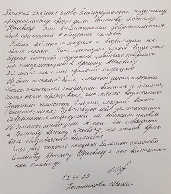 Отзыв врачу хирургу флебологу Семенову Артему Юрьевичу