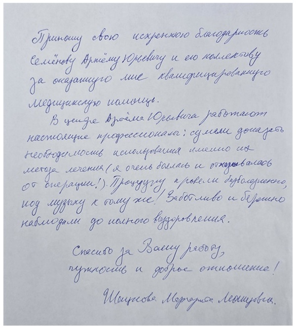 В центре флебологии Артема Юрьевича работают настоящие профессионалы! Отзыв пациентки