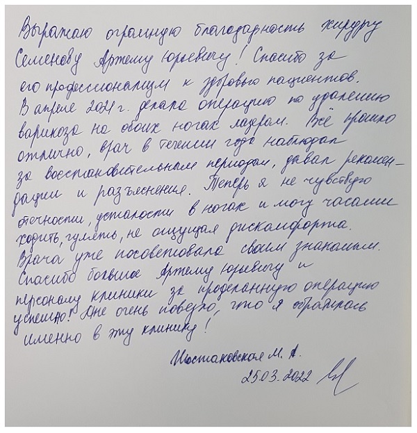 Мне очень повезло, что я обратилась в эту клинику флебологии! Отзыв пациентки доктора Семенова