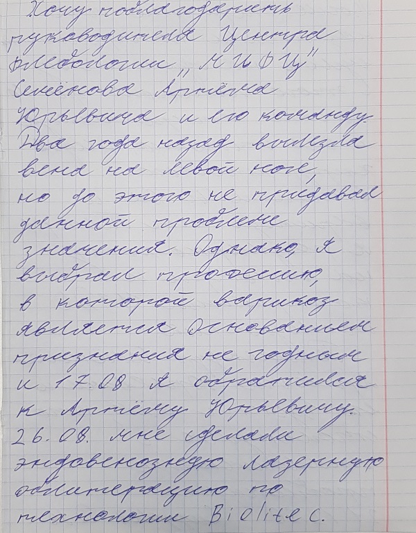 Московский центр флебологии. Отзывы наших пациентов.
