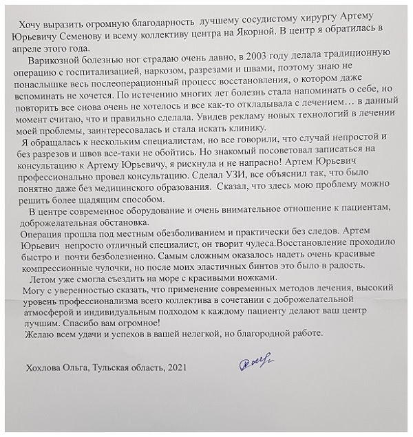 Почему я не стала делать флебэктомию, а выбрала новые методы лечения варикоза. Отзыв пациентки.