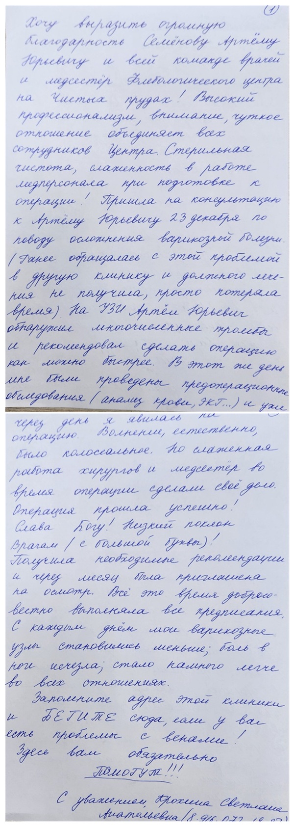 Крохина Светлана Анатольевна, 10.03.2025г., Москва.