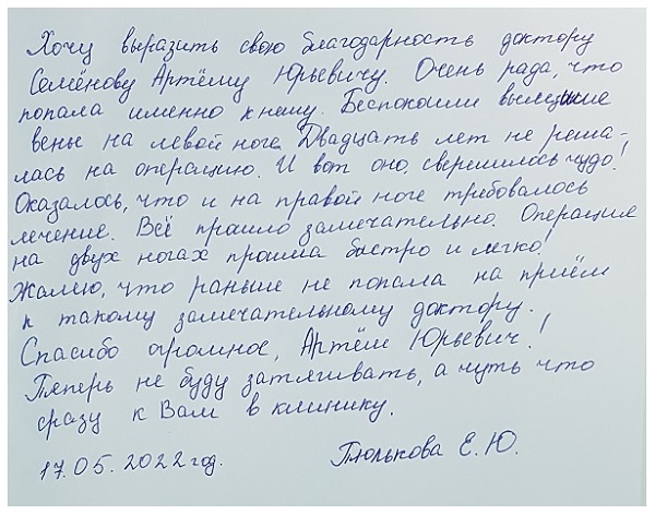 Жалею, что раньше не попала на прием к такому замечательному доктору. Отзыв пациентки доктора Семенова А.Ю.