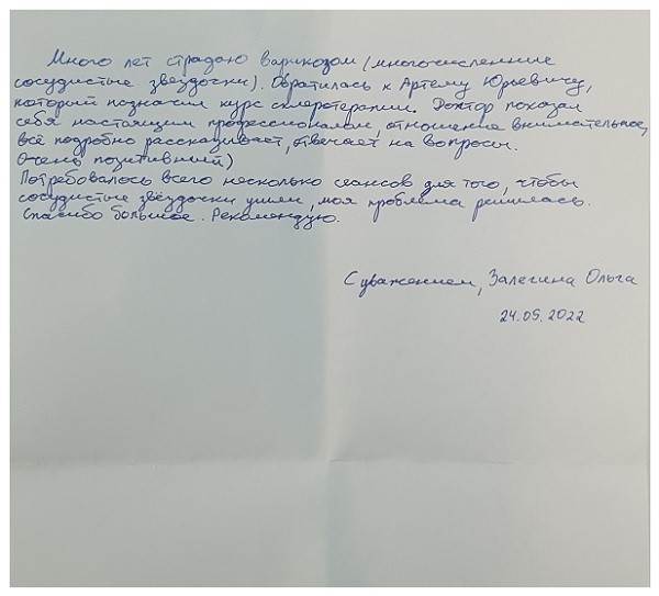 Как исчезли мои сосудистые звездочки. Отзыв пациентки флеболога Семенова А.Ю.